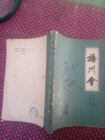 传统评书（兴唐传）杨州会