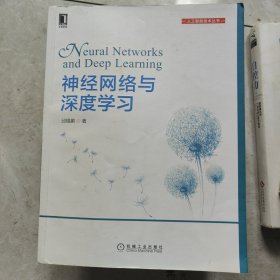 神经网络与深度学习