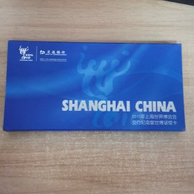 2010年上海世界博览会交行纪念版世博场馆卡（盒装5枚）