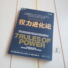 权力进化论