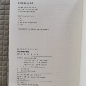 报纸编辑学教程