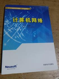 CDIO工程教育系列教程  公共基础类  计算机网络