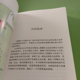 图腾柱文化象征论