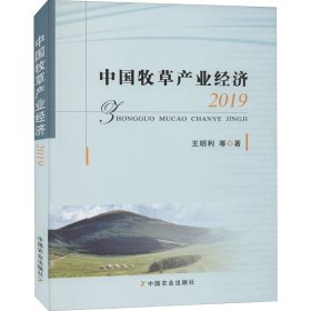 中牧草业经济 2019