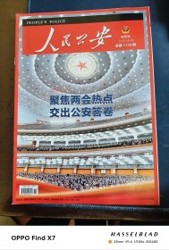 人民公安杂志2024年6期