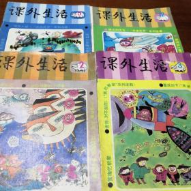 课外生活  杂志  月刊   四期合售（1995年2、3、5、12期）  中小学生不可多得的课外读物   个人藏书、品相好、收藏阅读俱佳