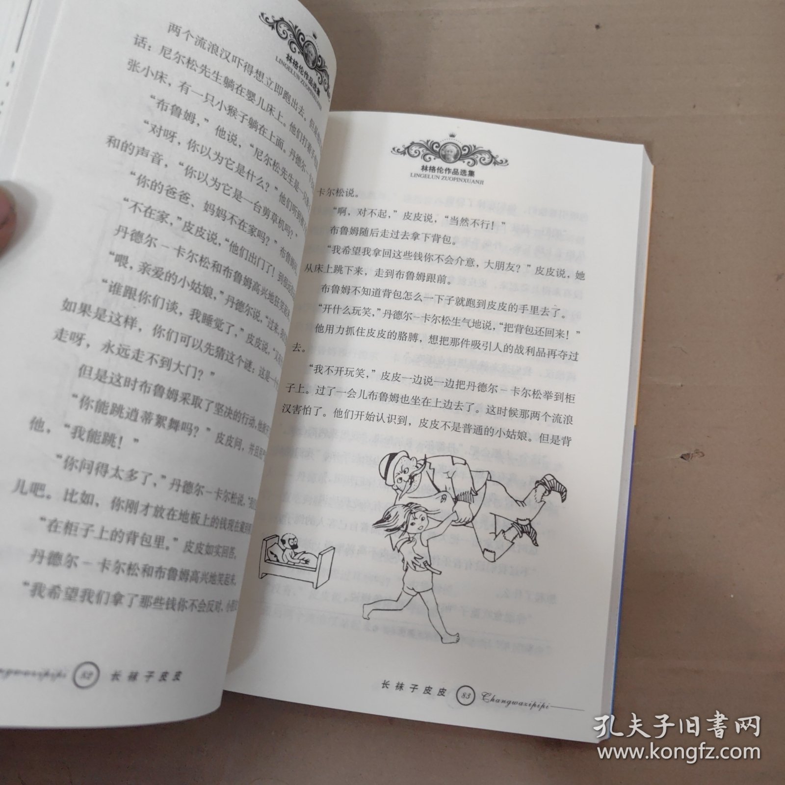 长袜子皮皮：林格伦作品选集