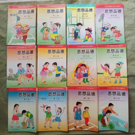 小学教科书 思想品德（12册合售）