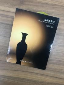 中国嘉德 2022春拍 春雨斋藏瓷 1册