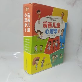 漫画儿童心理学 全套5册 小学生三四年级上册至六年级课外阅读漫画书儿童心理健康教育书籍情绪管理与性格培养绘本故事书