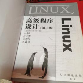 Linux高级程序设计（第3版）