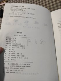物理化学