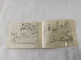 连环画 沉冤记 古代故事选1984年
