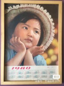 #每日一更# 1980年 彩色的童年 怀旧年画挂历年历画装饰画 品相如图 尺寸四开 全网络销售 喜欢的朋友不要错过