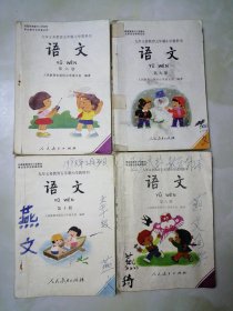 九年义务教育五年制小学教科书，第六八九十册