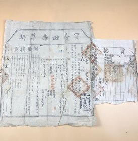 民国八年（1919）木板刷印直隶迁安县公署签发唐家沟唐氏《买卖田房草契》《买契》（民国十一年），完整地方文献一组两份（两份粘接在一起，钤印章多枚）