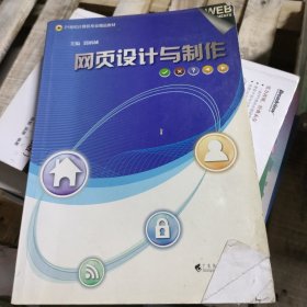 网页设计与制作