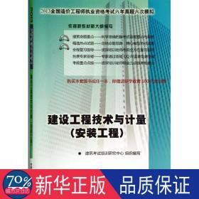 建设工程技术与计量 建筑考试 建筑试培训研究中心组织 编 新华正版