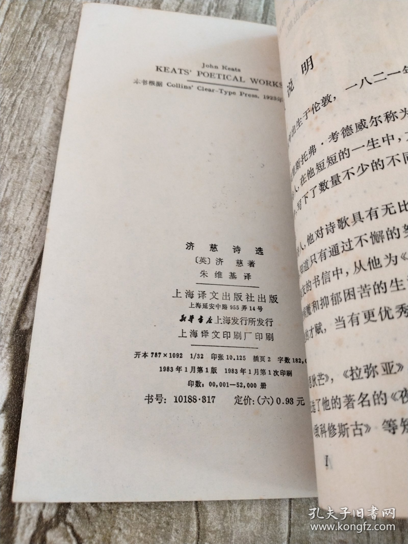 济慈诗选