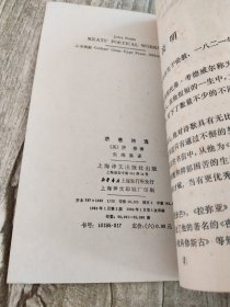 济慈诗选