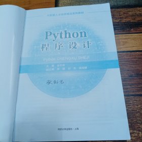 Python程序设计