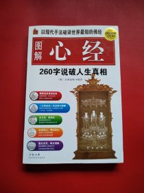 心经（看图拍）