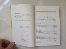 中国典籍与文化论丛(第五辑)