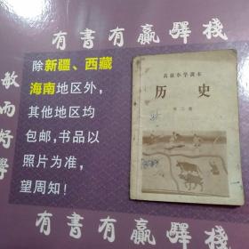 历史:高级小学课本第二册