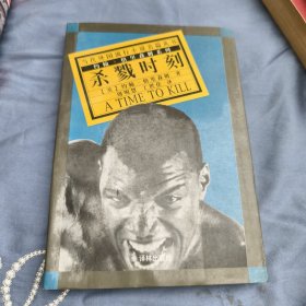 杀戮时刻