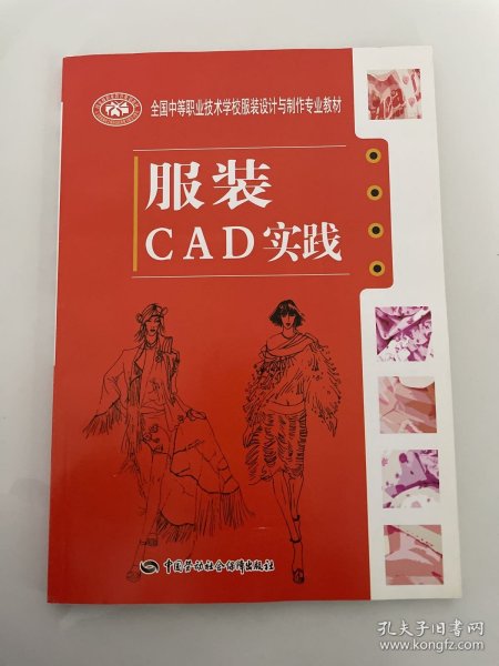 服装CAD实践（带光盘）