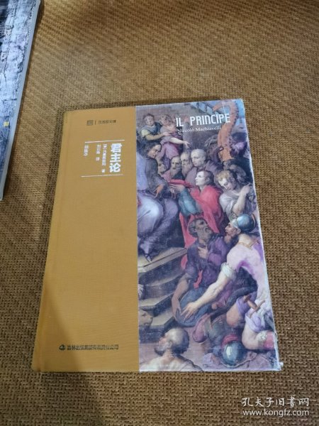 君主论（插图本）