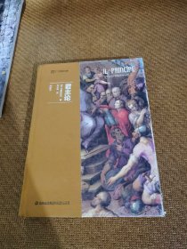 君主论（插图本）