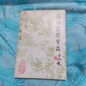 苏州传统食品