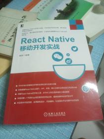 React Native移动开发实战