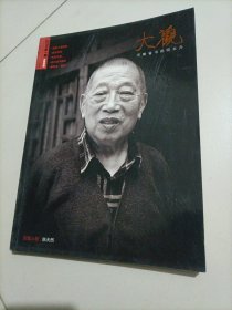 老杂志：大观（2011年第1期）【本店另有其分期转让，欢迎选购】