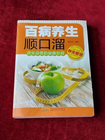 百病养生顺口溜——调养身体的健康妙招