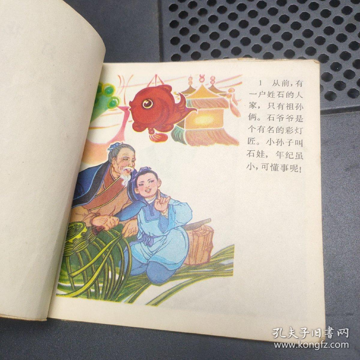 彩色连环画:灯花 1981年一版一印