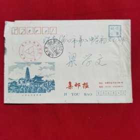 邮戳期（1992.10.23.18）太原集邮报（实寄）海南海口 邮政公事封（内无邮件）盖有集邮报纪念戳和太原邮戳