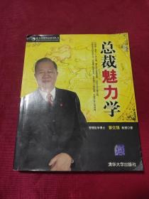 总裁魅力学