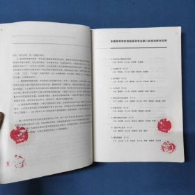 卫生法律制度与监督学（第4版 供预防医学类专业用 配增值）/国家卫生和计划生育委员会“十三五”规划教材