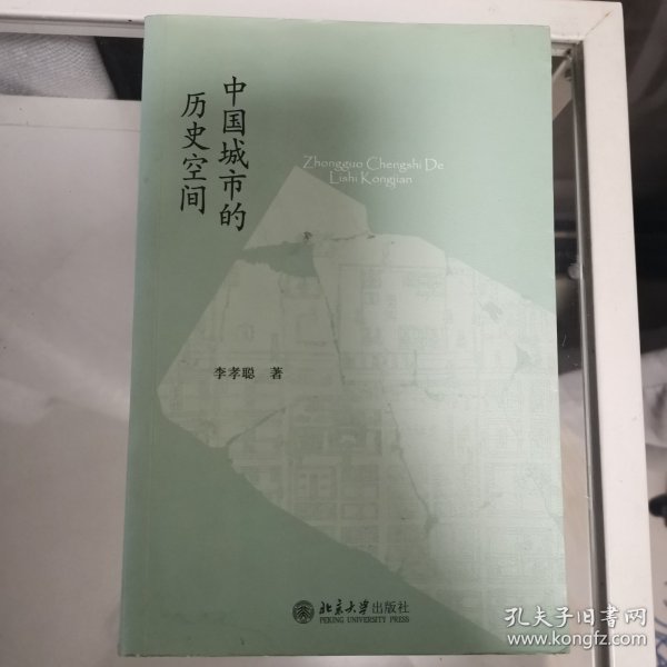 中国城市的历史空间