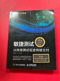 敏捷测试以持续测试促进持续交付
