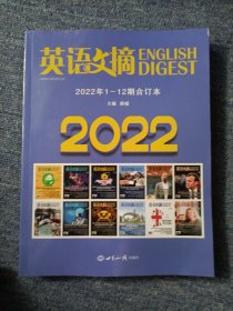 英语文摘2022年1-12合订本
