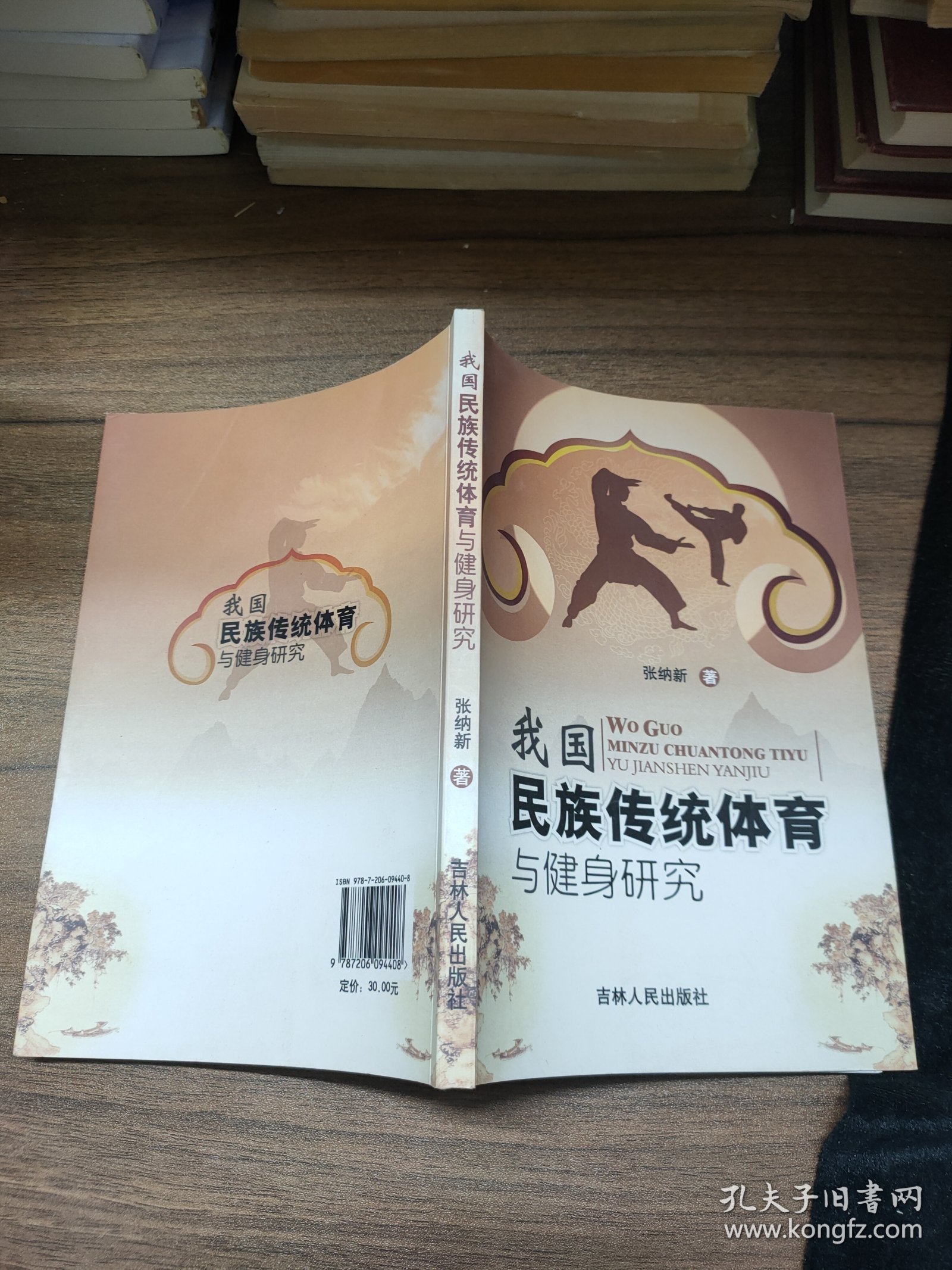 我国民族传统体育与健身研究