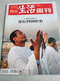 三联生活周刊   2018     21