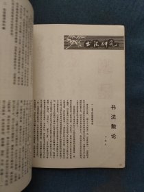 辽宁书法（二）
