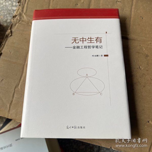 无中生有：金融工程哲学笔记