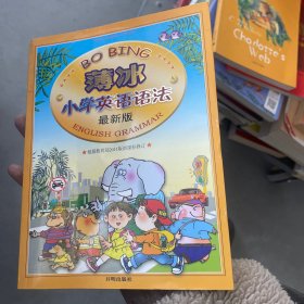 薄冰小学英语语法