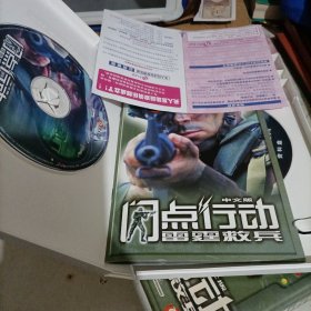 【游戏】闪点行动雷霆救兵（中文版 2CD+战地生存手册+游戏说明书+用户回函卡 有安装序列号）详见图片