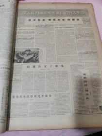 江西日报1974年8.25